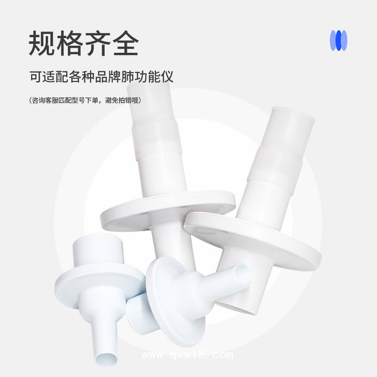 一次性肺功能儀用過(guò)濾嘴（耶格、康訊、捷斯特肺功能儀用）