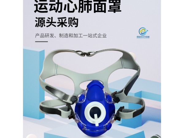 運動心肺硅膠面罩