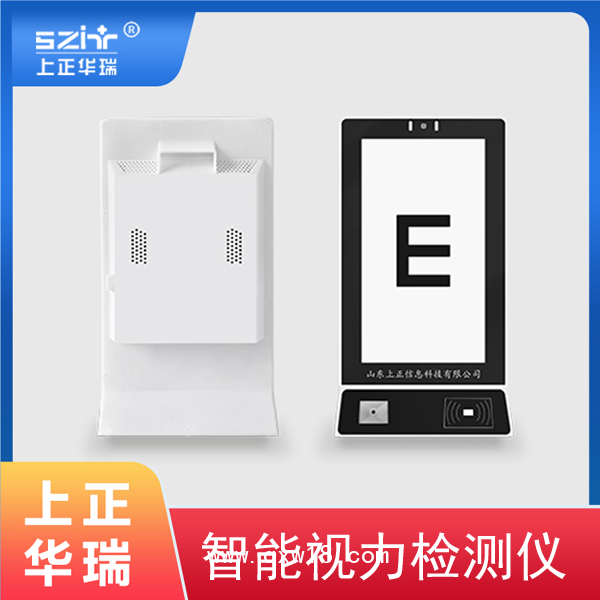 智能視力檢測(cè)儀/檢查儀—上正華瑞