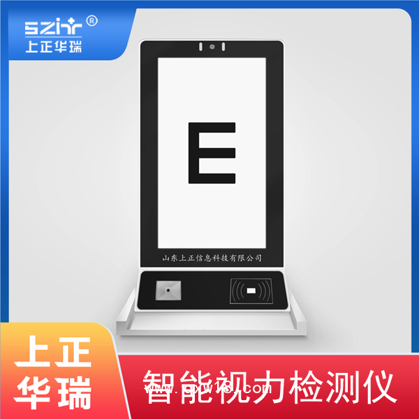 智能視力檢測(cè)儀/檢查儀—上正華瑞