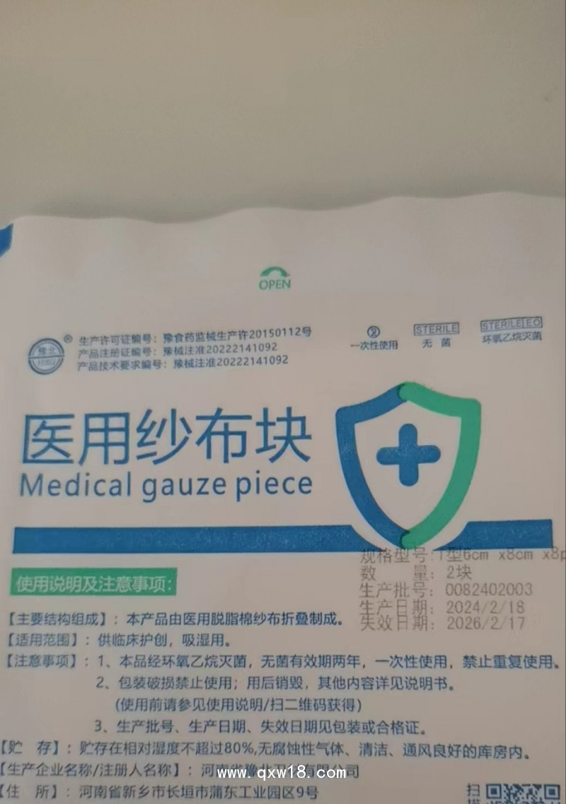 醫(yī)用紗布?jí)K