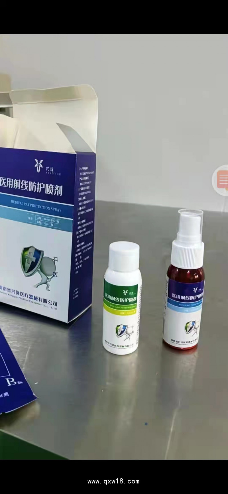 興優(yōu)醫(yī)用射線防護噴劑 醫(yī)用射線防護噴劑