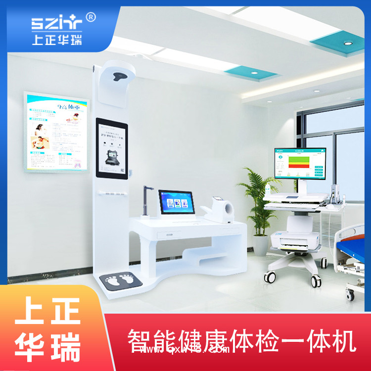 上正華瑞醫(yī)療健康一體機(jī)