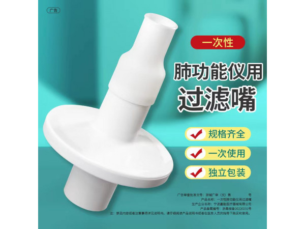 一次性肺功能儀用過濾嘴（麥科田、康泰、日升肺功能儀用）
