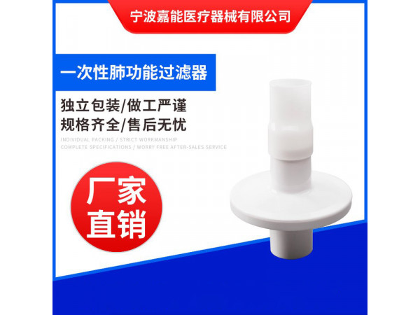 一次性肺功能儀用過濾嘴（武漢珈橋、安徽電子肺功能儀用）