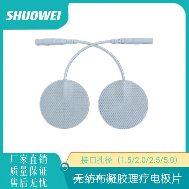 凝膠材質(zhì)理療電極片 自粘導(dǎo)電凝膠電極貼 直徑可選 廠家供應(yīng) 可定制