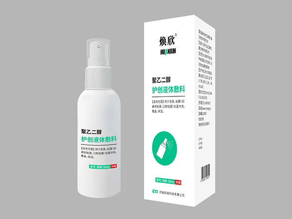 煥欣聚乙二醇護(hù)創(chuàng)液體敷料50ml（皮膚粘膜創(chuàng)面噴霧劑）