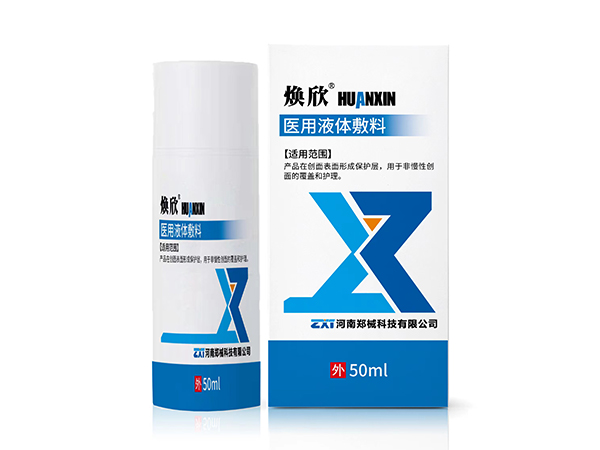 醫(yī)用液體敷料