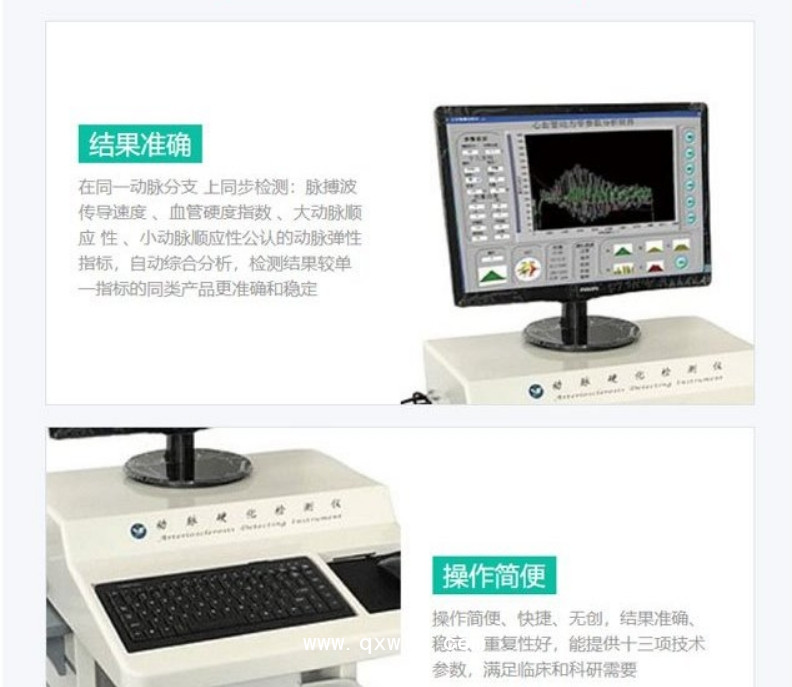 動(dòng)脈硬化檢測(cè)儀