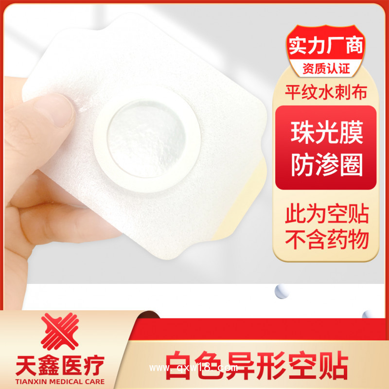 三伏貼異形膏藥空貼oem