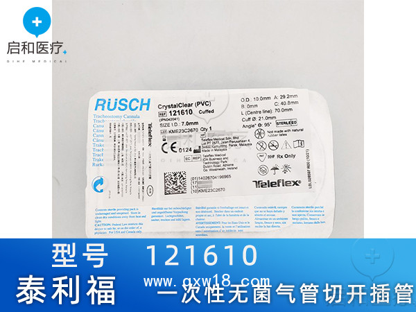 泰利福 一次性無菌氣管切開插管 121610