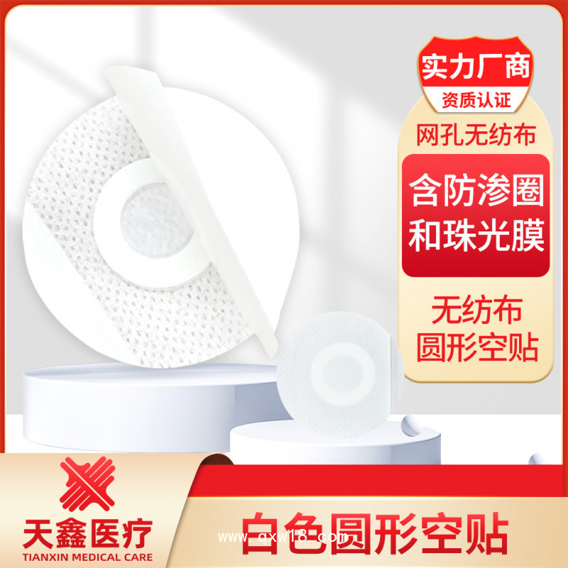 三伏貼空貼 圓形無紡布膏藥布o(jì)em