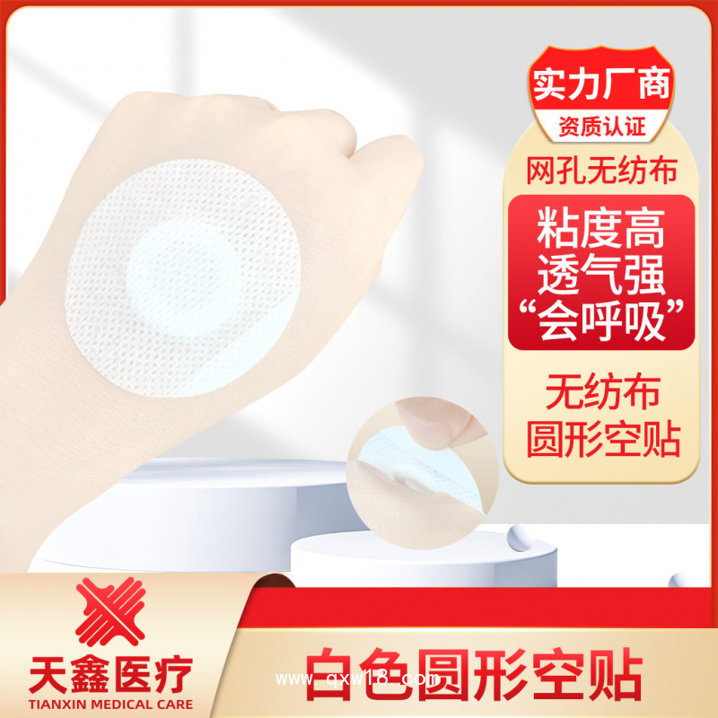 三伏貼空貼 圓形無紡布膏藥布o(jì)em
