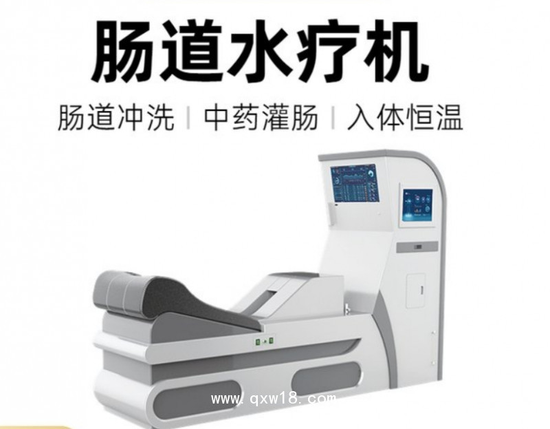 腸道水療機