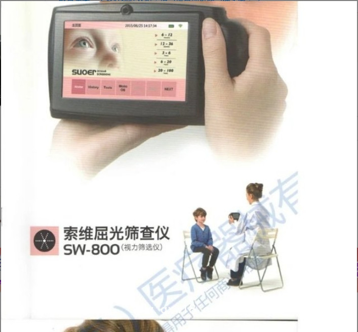 索維 屈光篩查儀（視力篩選儀）SW-800 醫(yī)院，診所 國產(chǎn)