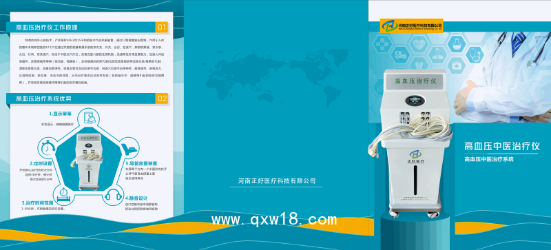 高血壓治療儀（高血壓中醫(yī)治療系統(tǒng)）