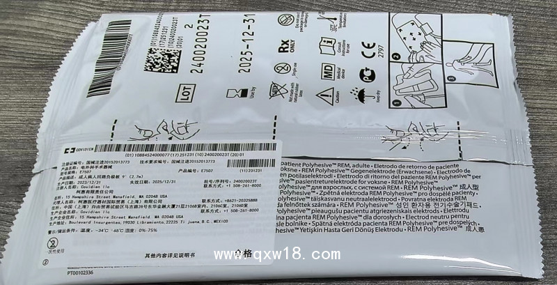 柯惠  成人病人回路負(fù)極板  電外科手術(shù)器械 E7507