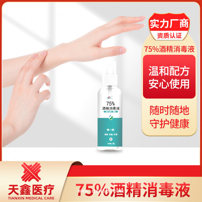酒精消毒液 便攜式酒精噴霧