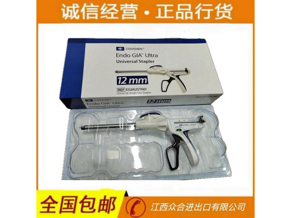 柯惠EGIAUXTND腔鏡下切割吻合器及一次性釘匣