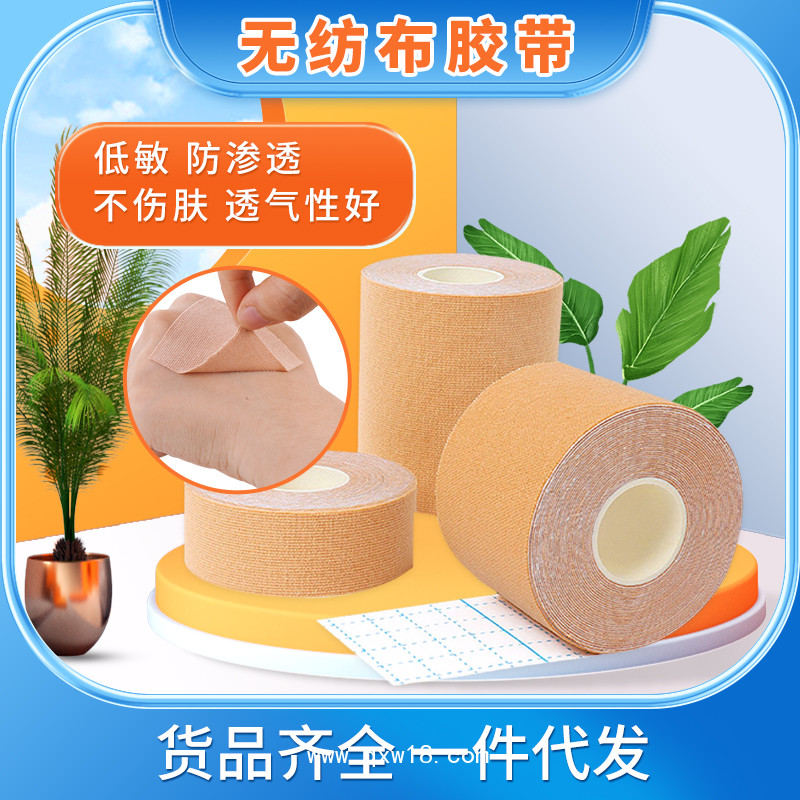 醫(yī)用無(wú)紡布膠帶卷材