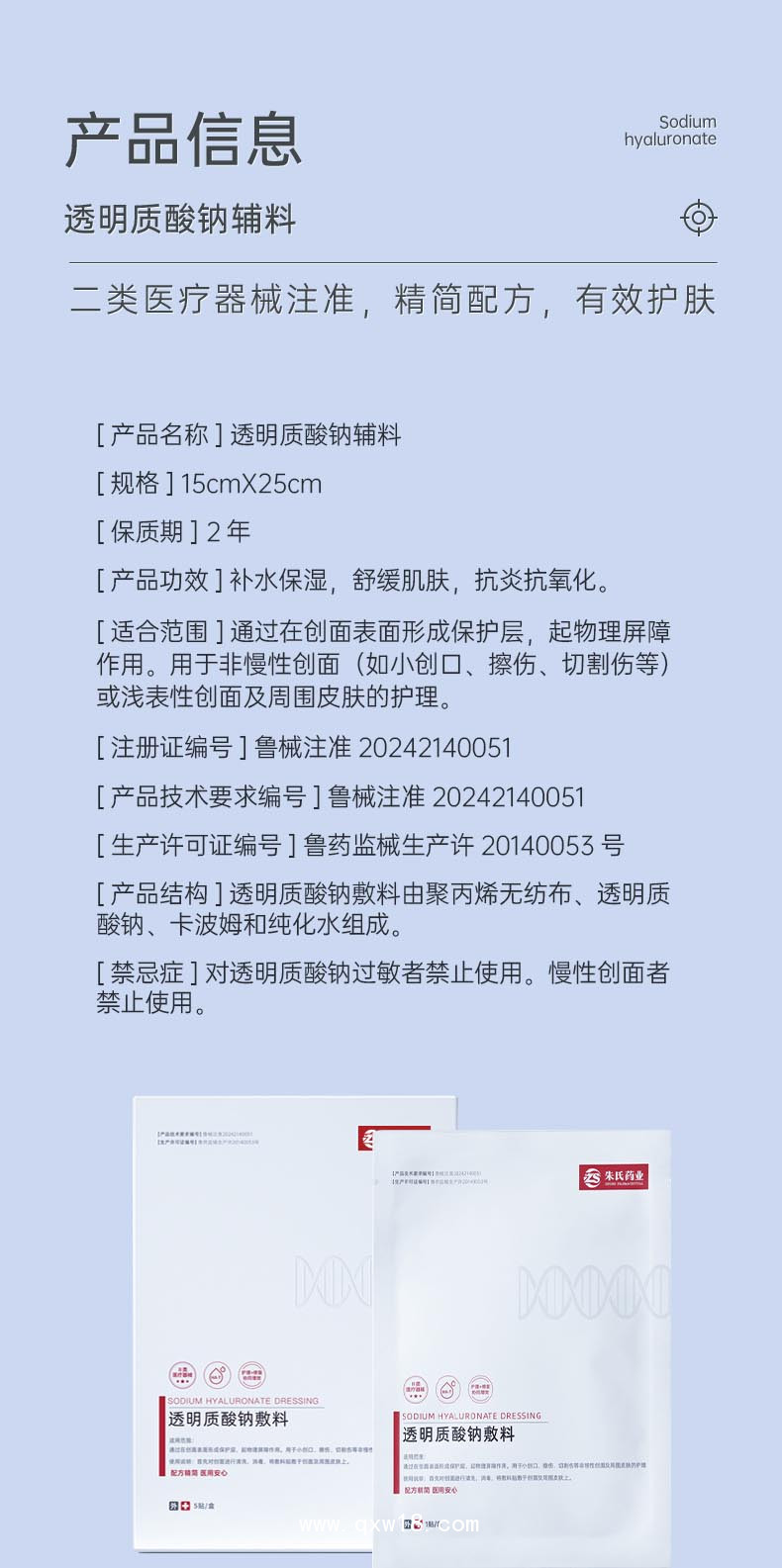 醫(yī)用透明質(zhì)酸鈉敷料（醫(yī)用皮膚修護敷料）—二類械字號支持代加工