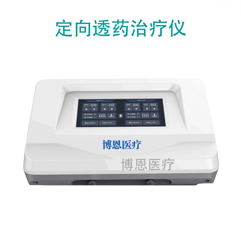 博恩醫(yī)療【中醫(yī)定向透藥治療儀/臺式】