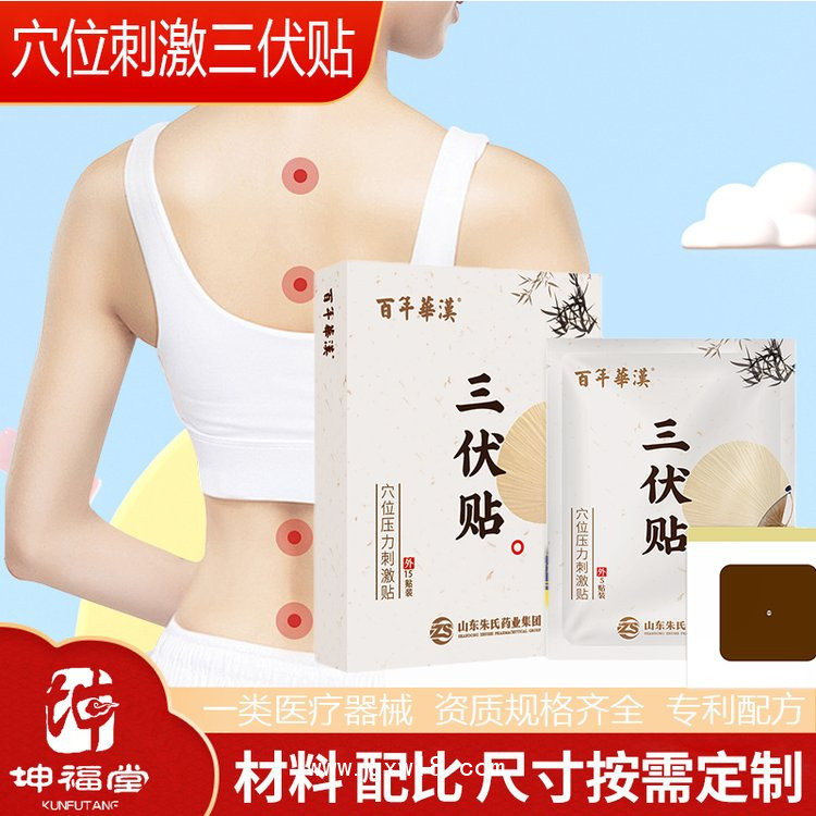 三伏貼三九貼-三伏貼批發(fā)廠家-二類械字號三伏貼