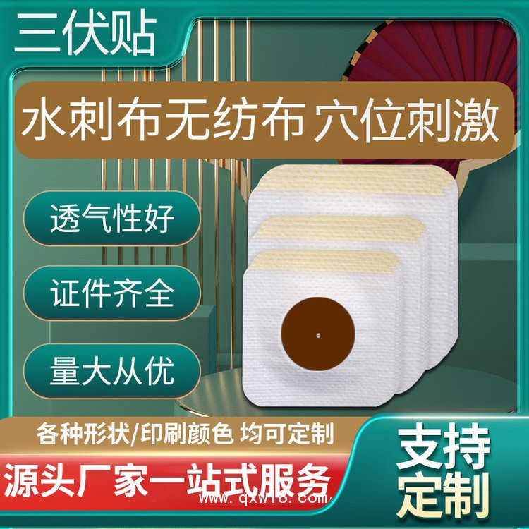 三伏貼三九貼-三伏貼批發(fā)廠家-二類械字號三伏貼
