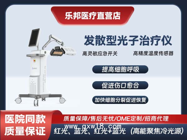 光子治療儀紅藍(lán)光聚焦發(fā)散款工廠直營