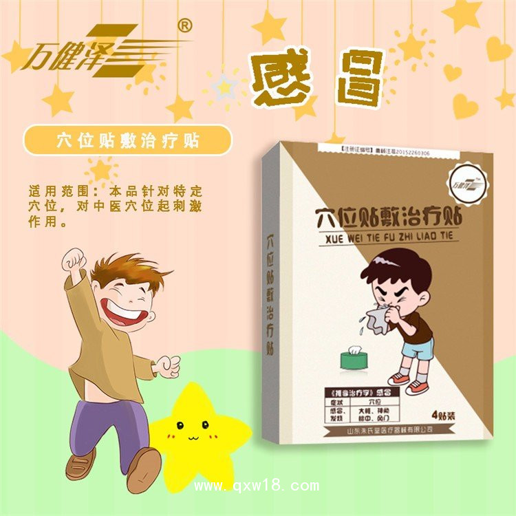 穴位貼敷治療貼（感冒）