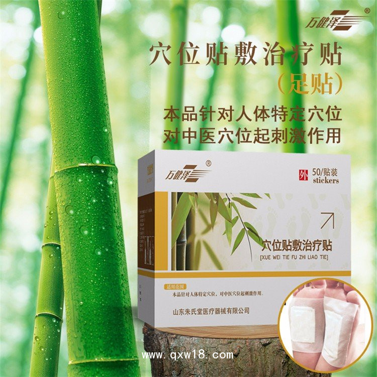穴位貼敷治療貼（足貼）