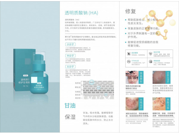 中標(biāo)掛網(wǎng) 賽可麗透明質(zhì)酸修護(hù)生物敷料（乳液） 皮炎、濕疹，診所 皮膚科