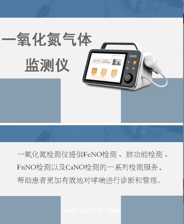 萬聯(lián)達醫(yī)療 呼出一氧化氮分析儀 WLD801 產(chǎn)品用于測定氣體濃度
