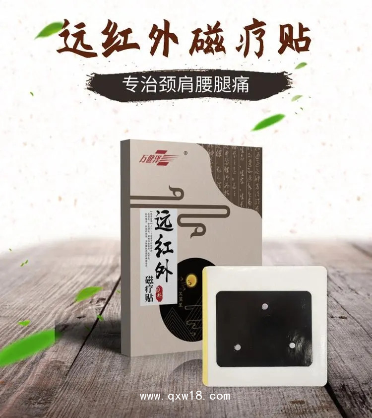 遠(yuǎn)紅外磁療貼