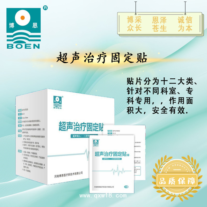 超聲治療固定貼（超聲導藥儀/超聲透藥儀）