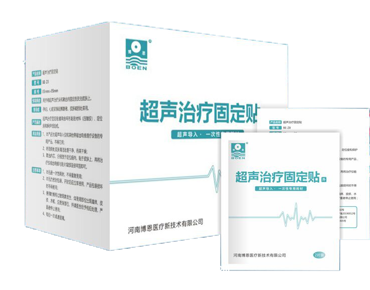 超聲治療固定貼（超聲導藥儀/超聲透藥儀）