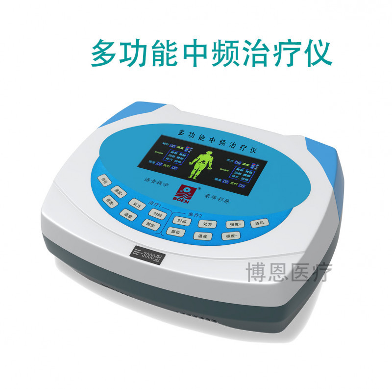 博恩醫(yī)療-多功能中頻治療儀/低頻調制中頻治療儀/電能中頻治療儀-臺式
