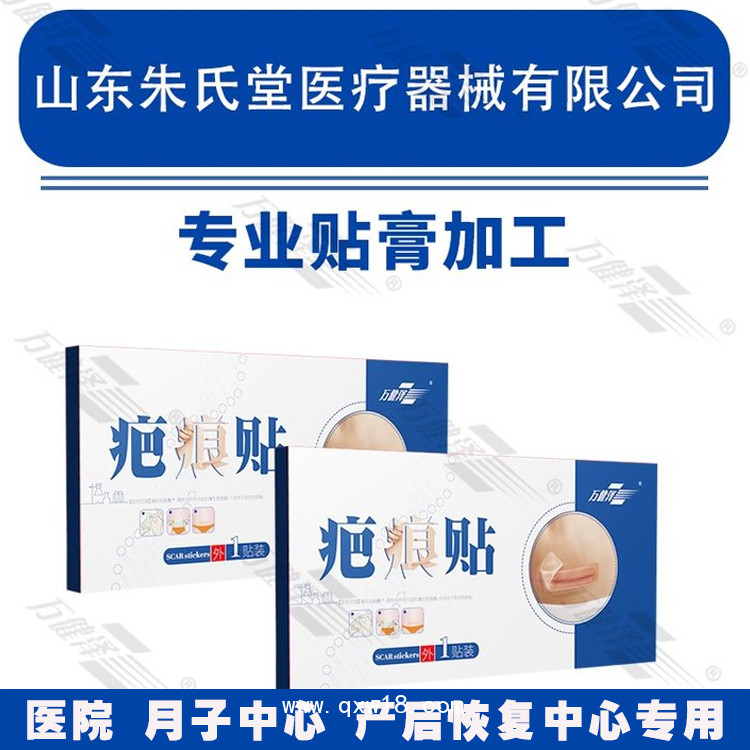 疤痕貼