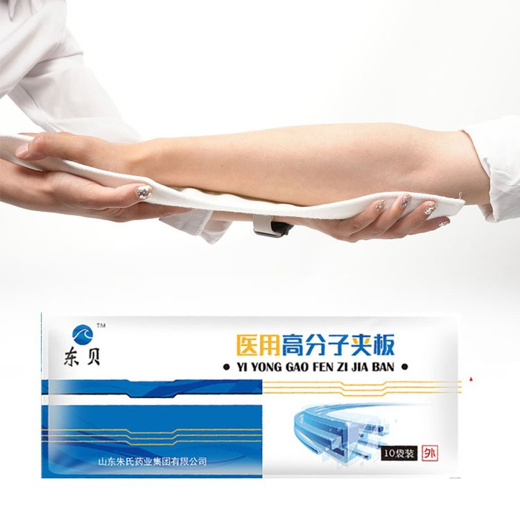 醫(yī)用高分子夾板廠家— 正規(guī)資質(zhì) 臨床掛網(wǎng)—現(xiàn)貨批發(fā) 底價供貨