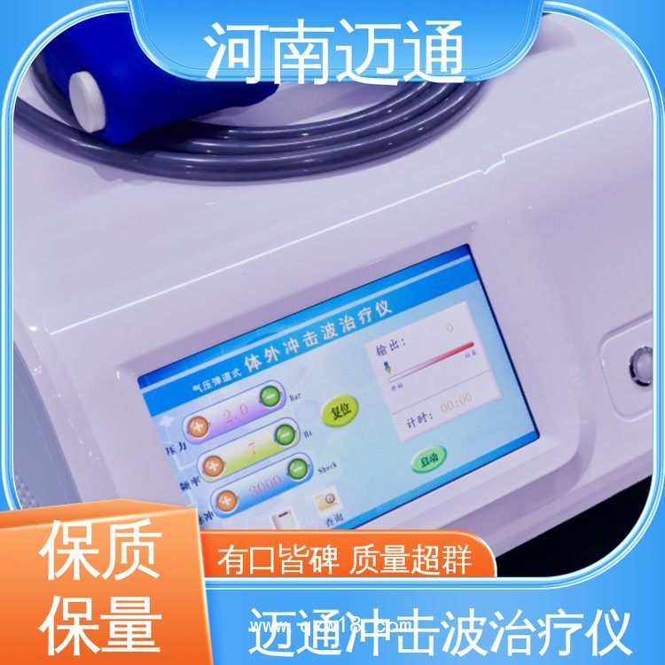 河南邁通WY-200B型氣壓彈道式體外沖擊波治療儀 電磁式?jīng)_擊波治療儀