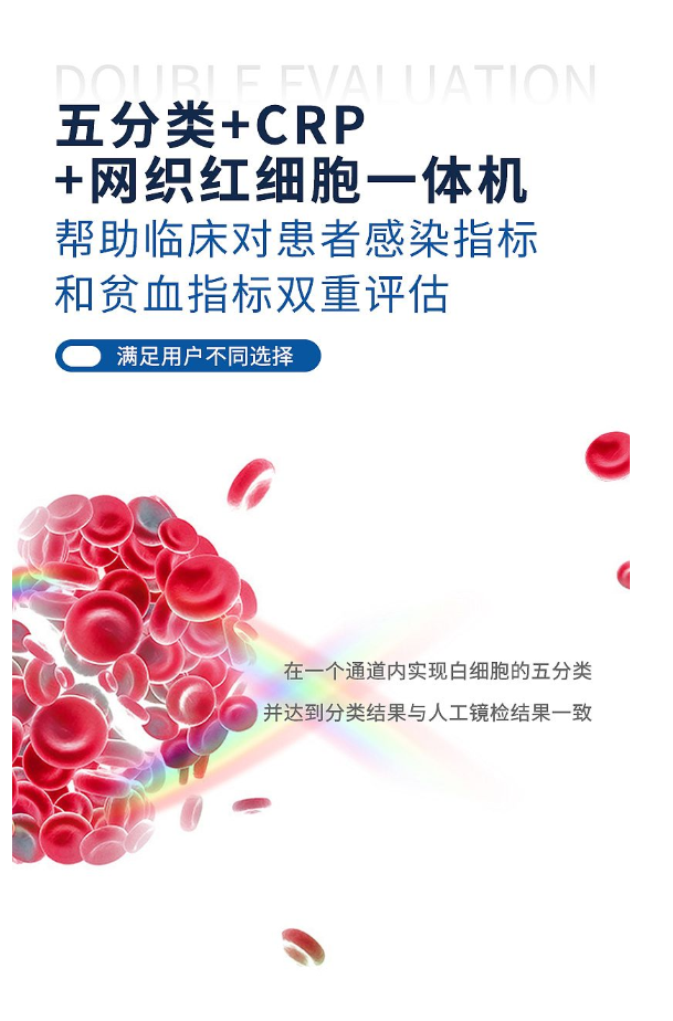 優(yōu)利特URIT 全自動血液分析儀 BH-5160CRP