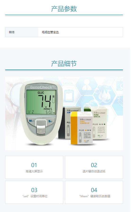 百捷BeneCheck 血糖、尿酸、總膽固醇監(jiān)測(cè)系統(tǒng) BKM13－1