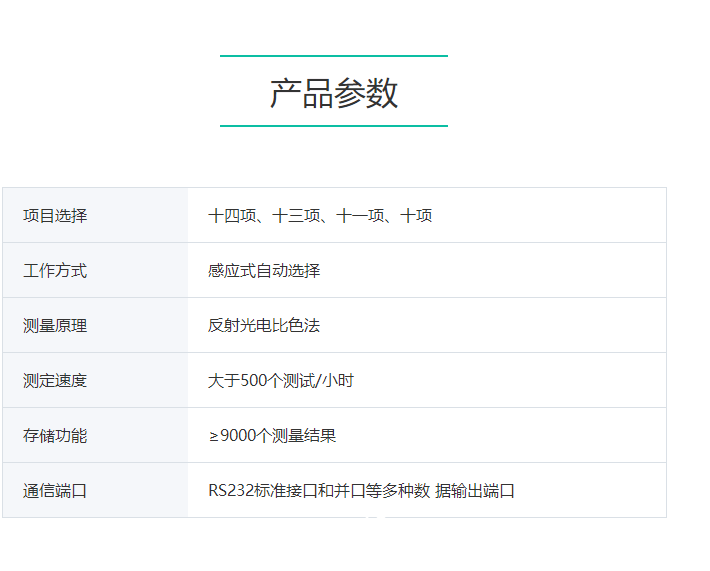 優(yōu)利特 URIT 尿液分析儀 URIT-500B