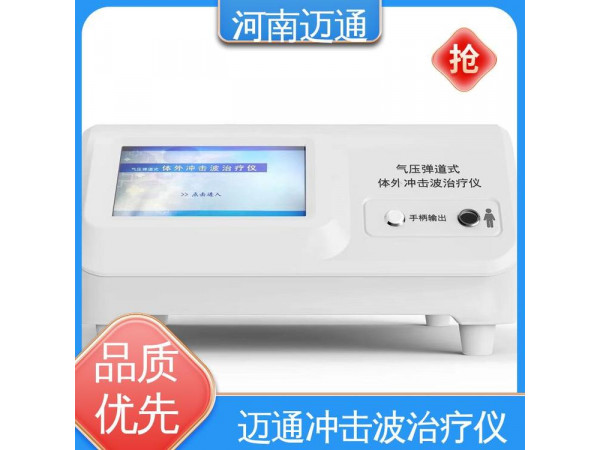 壓電式?jīng)_擊波治療儀 氣壓彈道式?jīng)_擊波治療儀 復(fù)式脈沖沖擊波治療儀