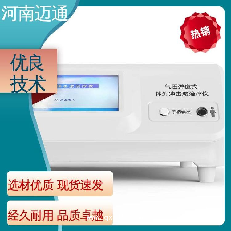 血管內(nèi)沖擊波治療設(shè)備 沖擊波骨科治療機 氣壓彈道沖擊波治療機