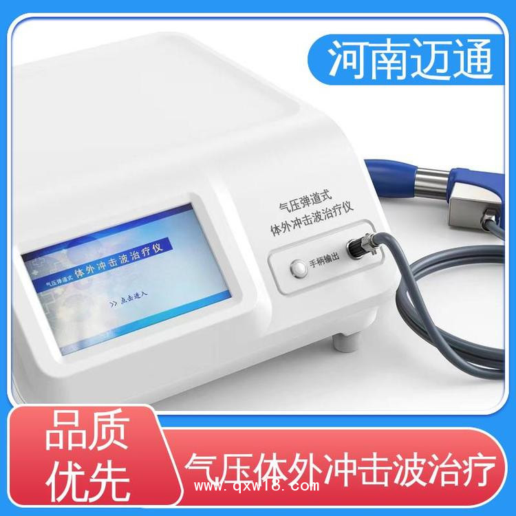 體外沖擊波治療系統(tǒng) 體外沖擊波骨科治療機 發(fā)散式體外沖擊波治療儀