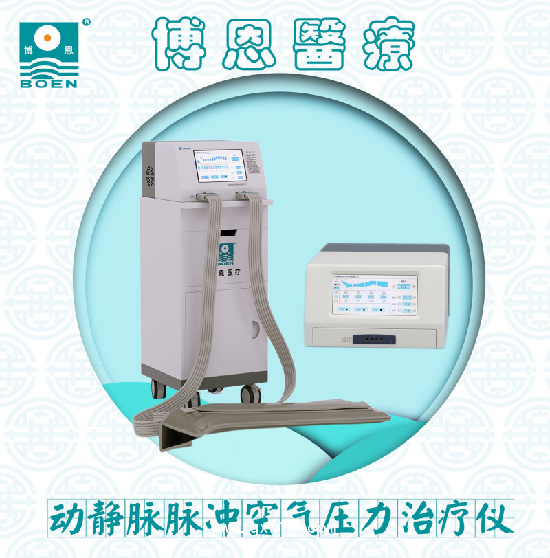 博恩-動靜脈脈沖空氣壓力治療儀/空氣壓力波治療儀（臺式）-參數(shù)可獨立調(diào)節(jié)