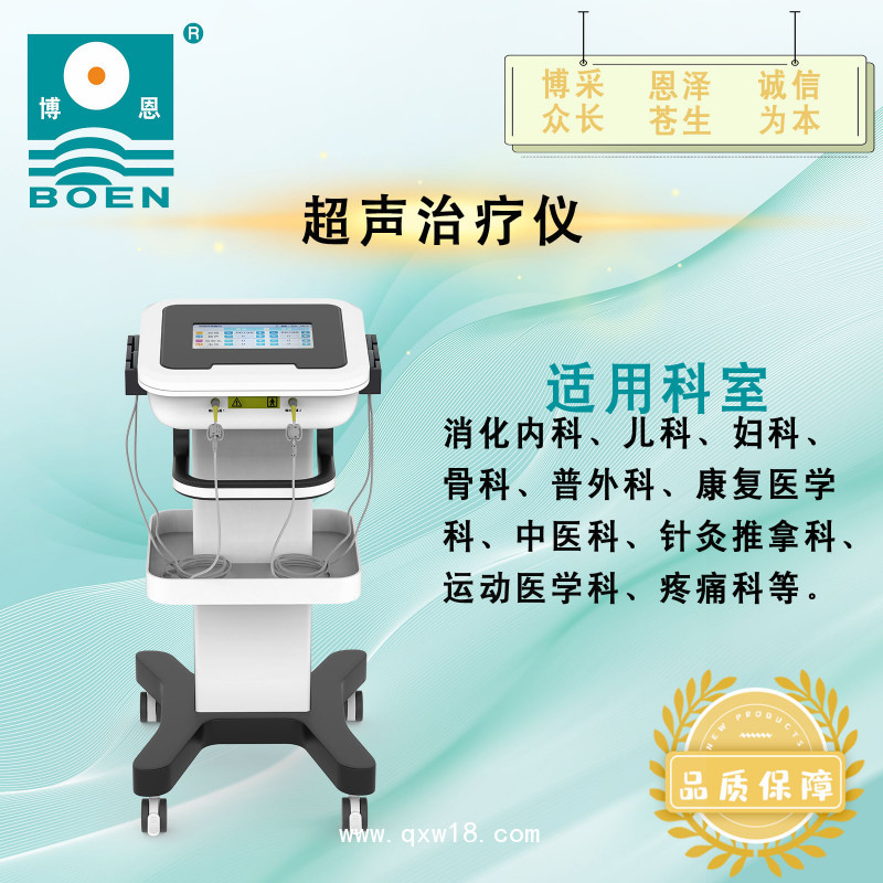 博恩-超聲治療儀/超聲導(dǎo)藥儀/超聲藥物透入儀（推車式）-獨立雙通道
