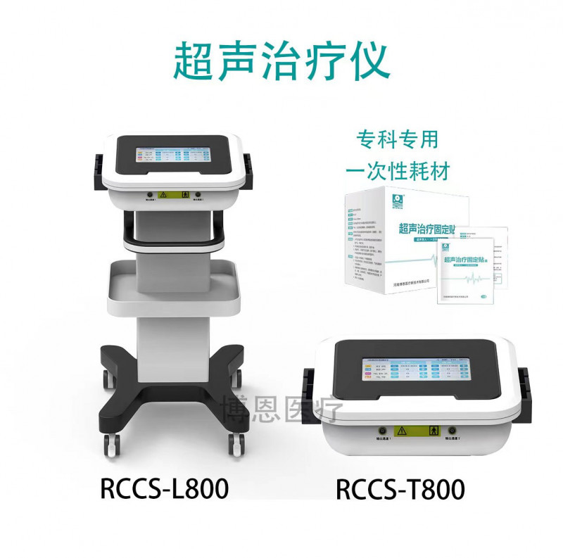 博恩-超聲治療儀/超聲導(dǎo)藥儀/超聲藥物透入儀（推車式）-獨立雙通道