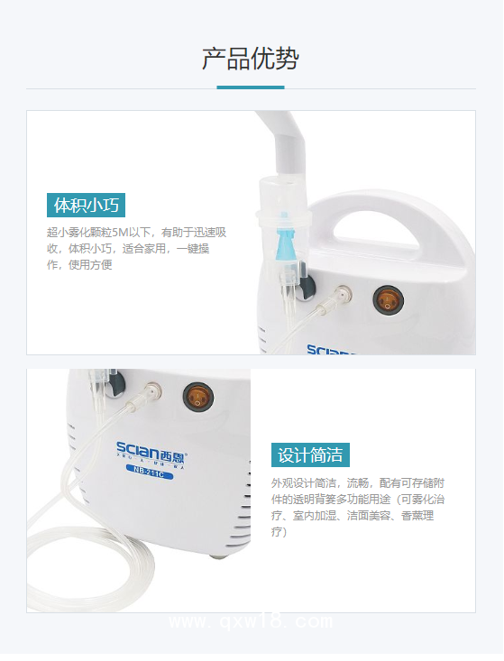 Scian西恩 壓縮式霧化器 NB-211C